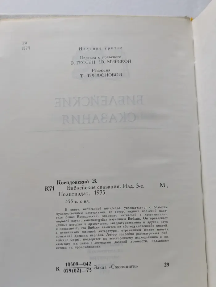 Библейские сказания