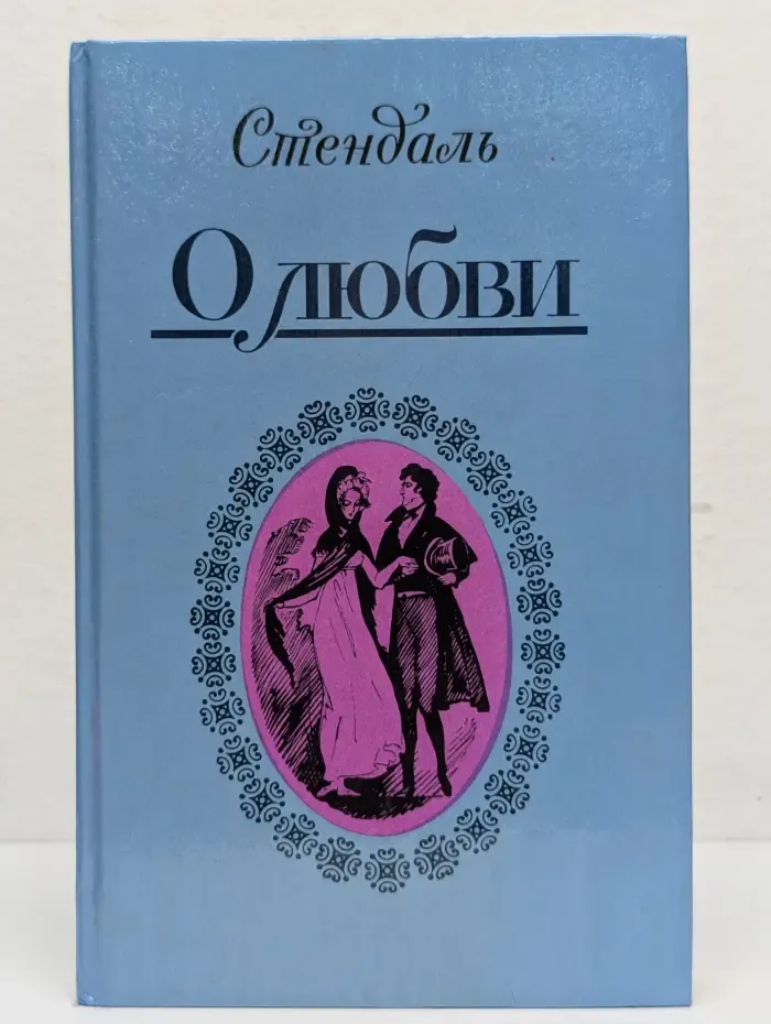 О любви. Новеллы