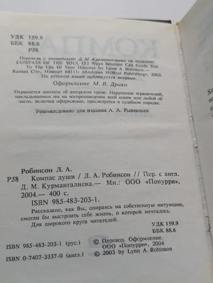 Компас души