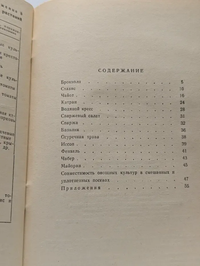 Новые овощные растения