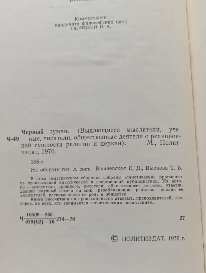 Черный туман