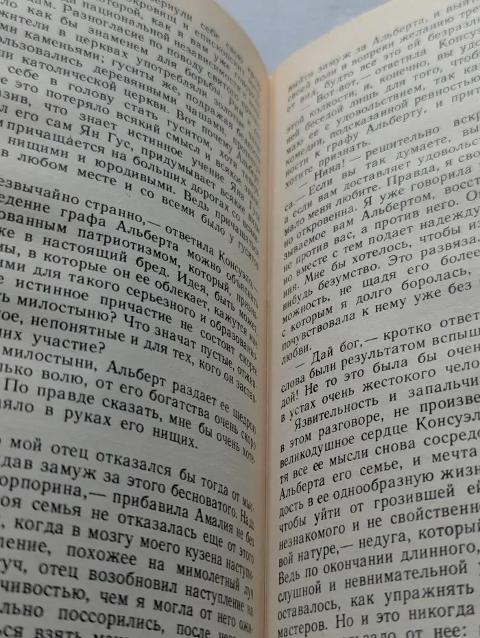 Консуэло. Роман в 2 томах. Том 1