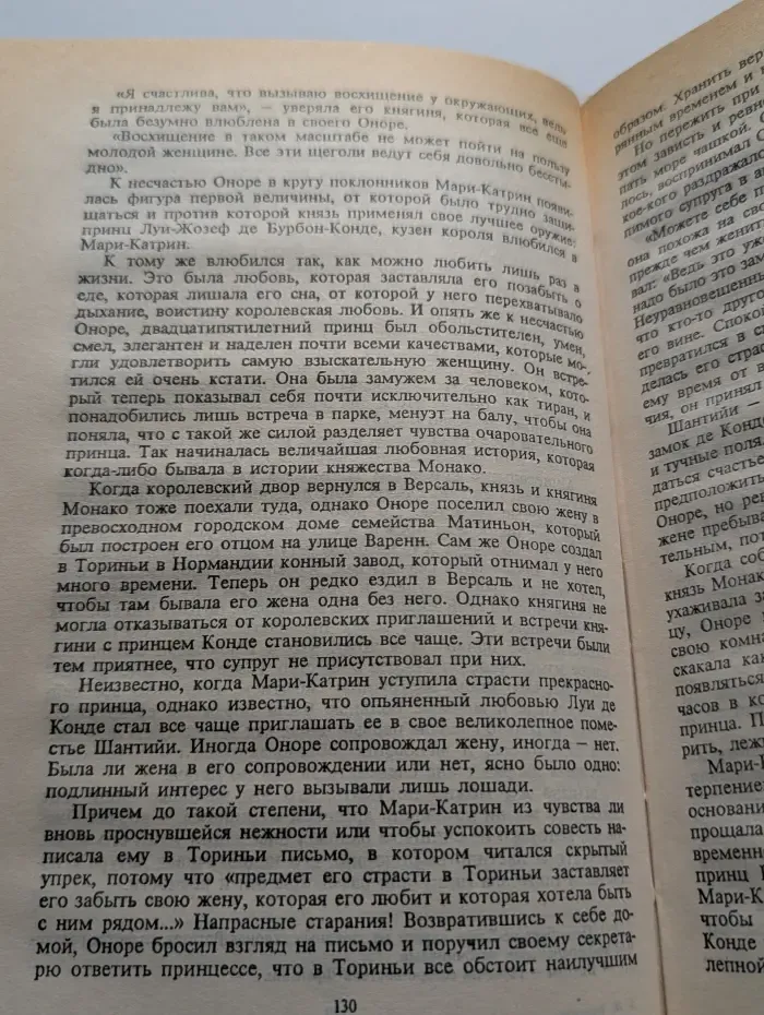Любовь и корона. Роман в 3 книгах. Книга 2