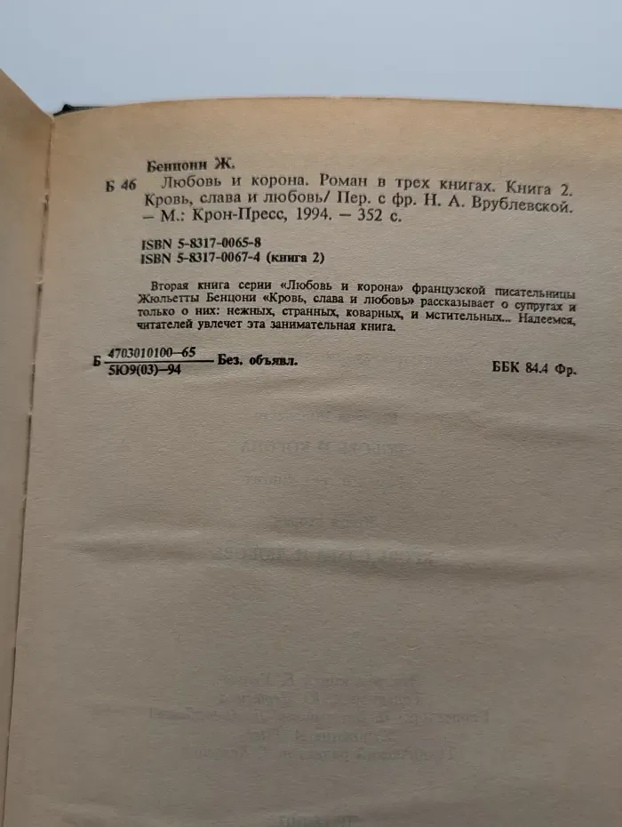 Любовь и корона. Роман в 3 книгах. Книга 2