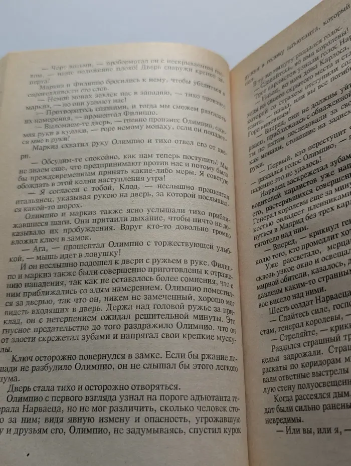 Евгения, или Тайны французского двора. Том 1. Часть 1-2