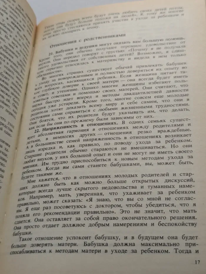 Разговор с матерью. Книга о воспитании