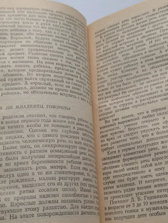 Вы и младенец