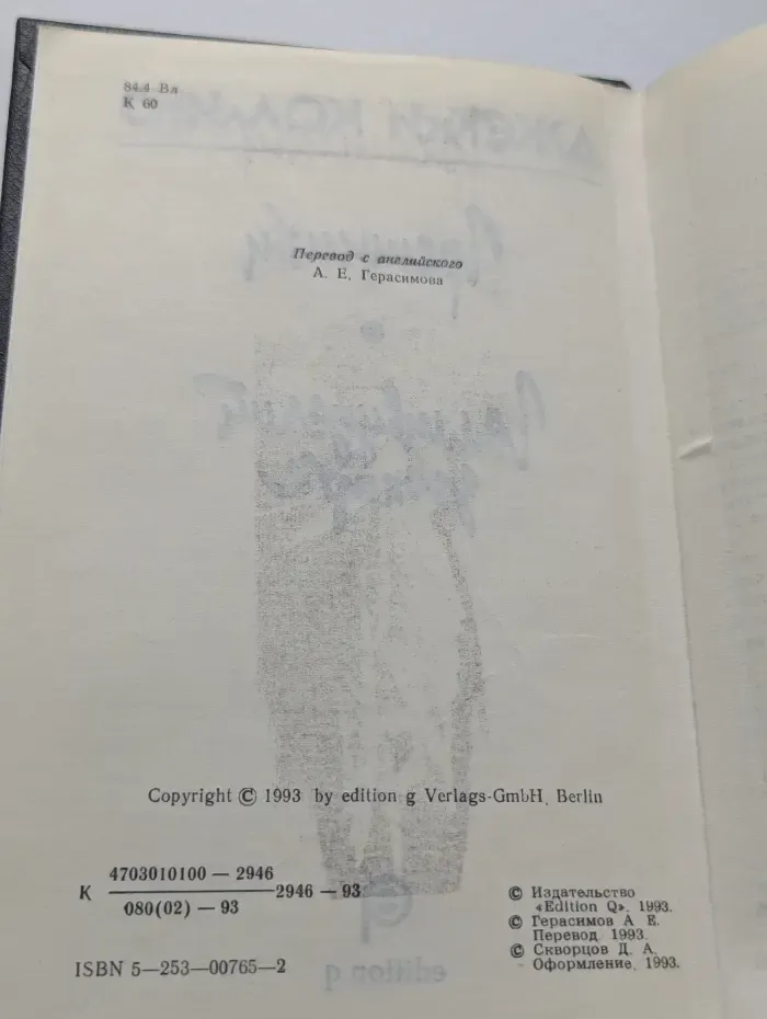 Грешники. Голливудский зоопарк