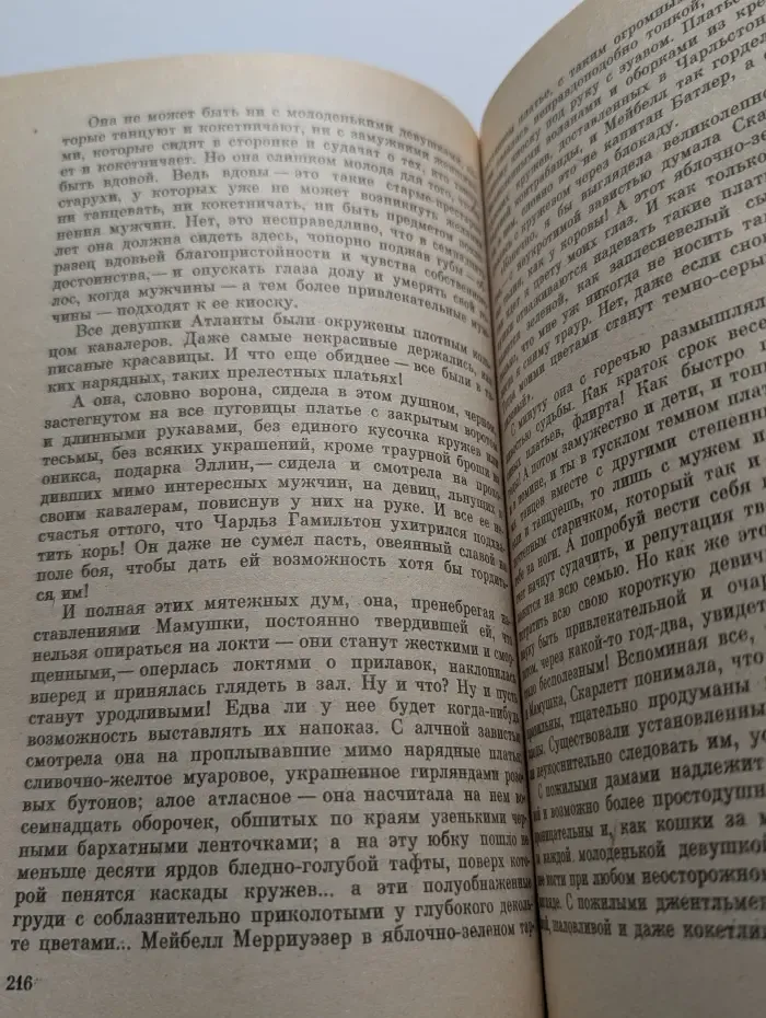 Унесенные ветром. Том 1