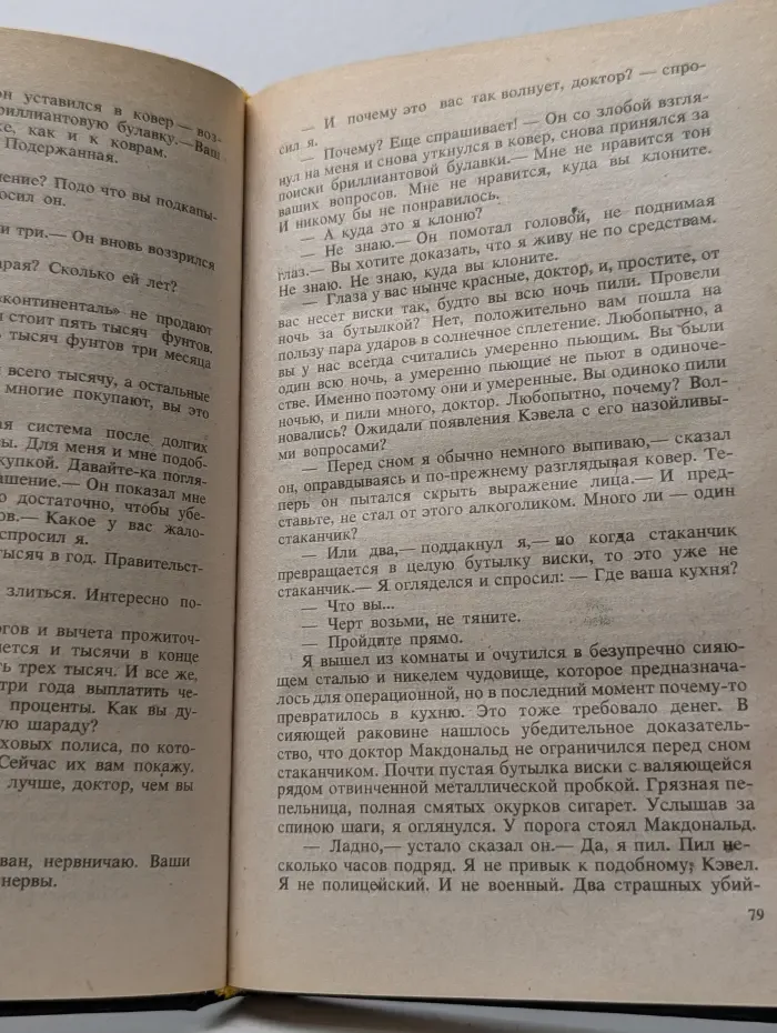 Дьявольский микроб. Когда пробьет восемь склянок