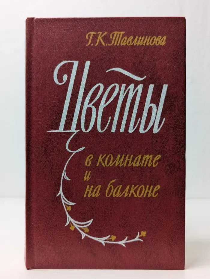 Цветы в комнате и на балконе