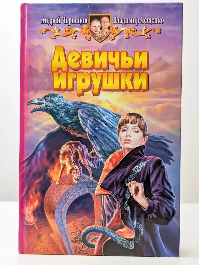 Девичьи игрушки