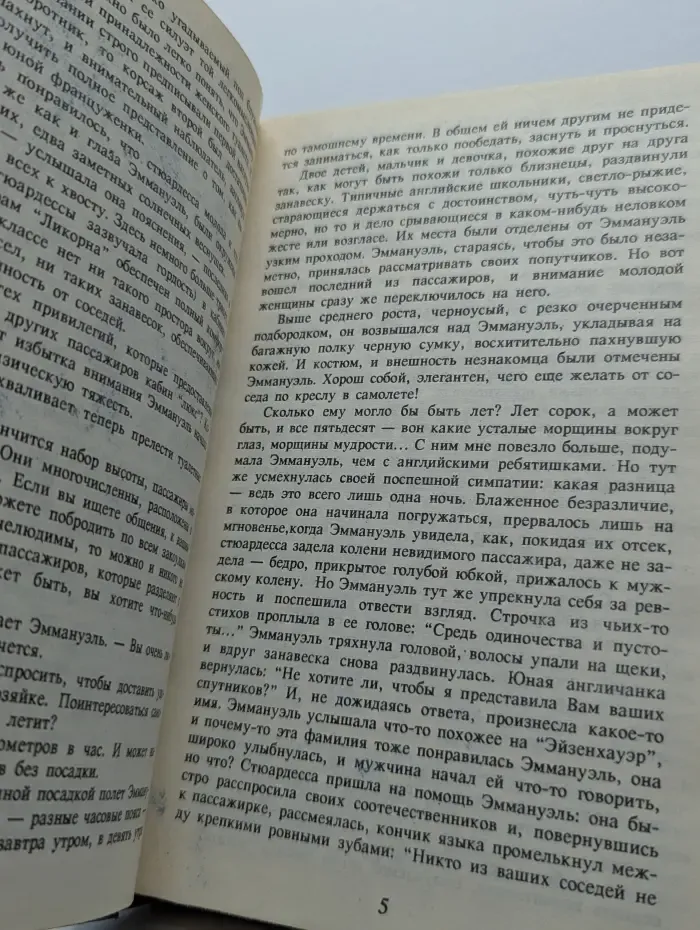 Эммануэль. Ванесса
