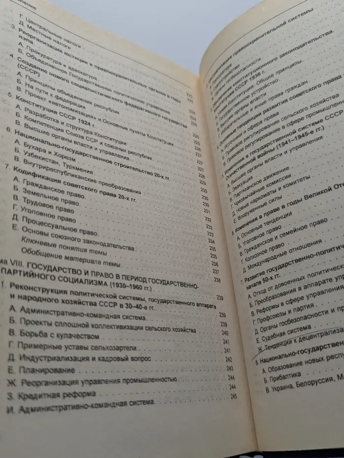 История государства и права России