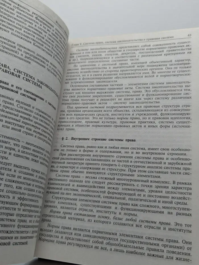 Правоведение
