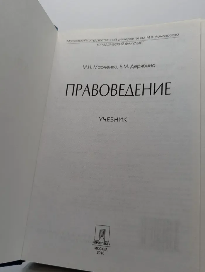 Правоведение