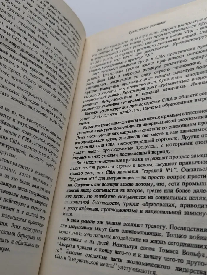 Американский менеджмент на пороге XXI века