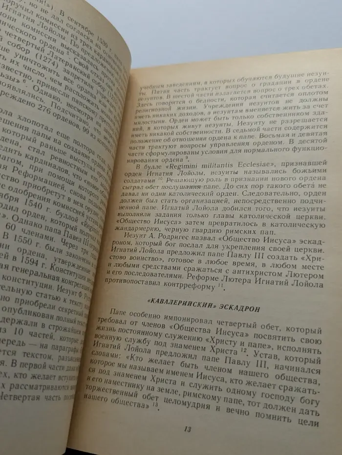 Черная гвардия Ватикана