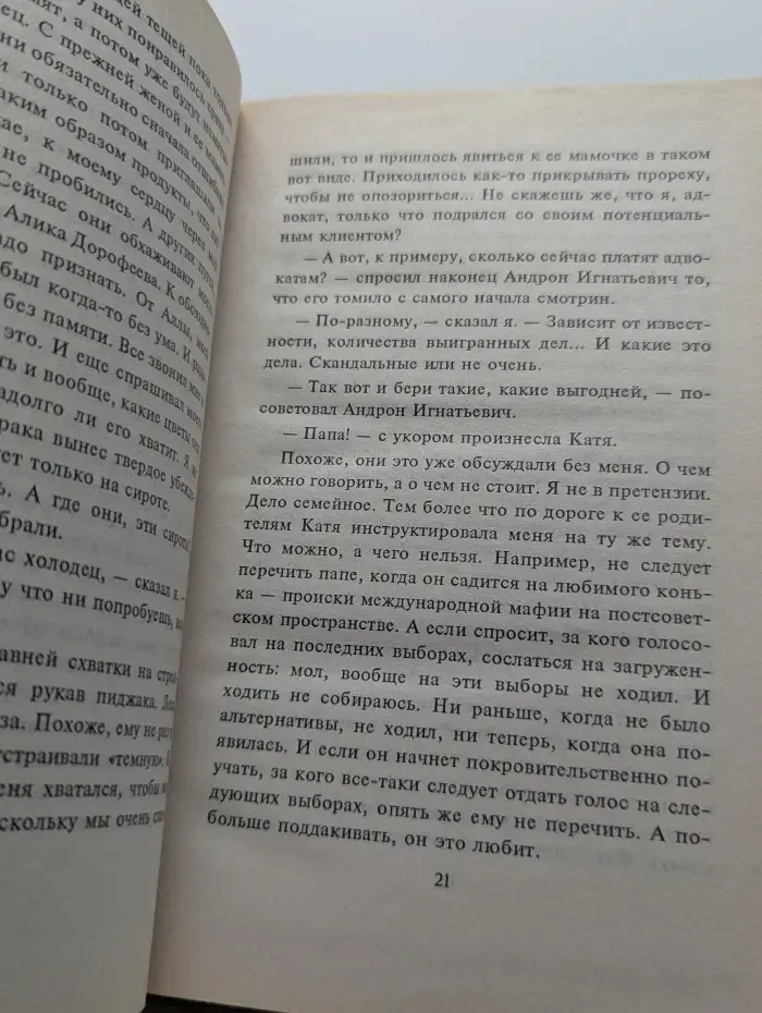 Перебежчик