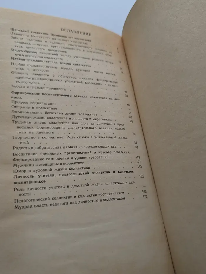Методика воспитания коллектива