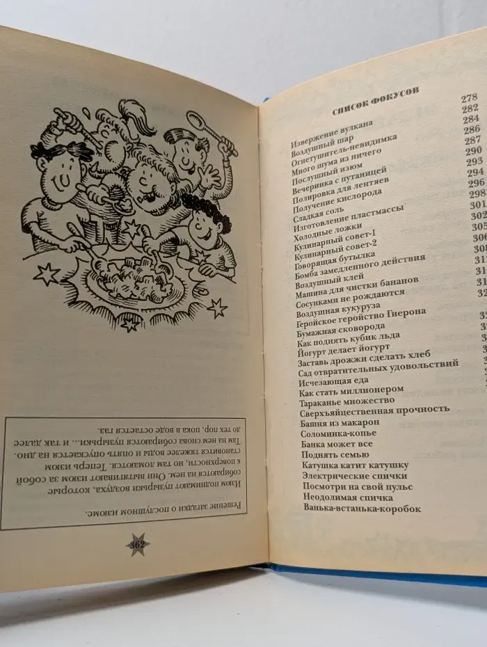 Книга увлекательных занятий для мальчиков