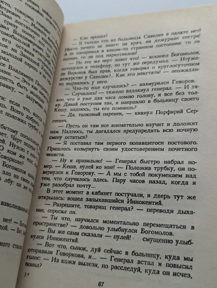 Команда Бешеного