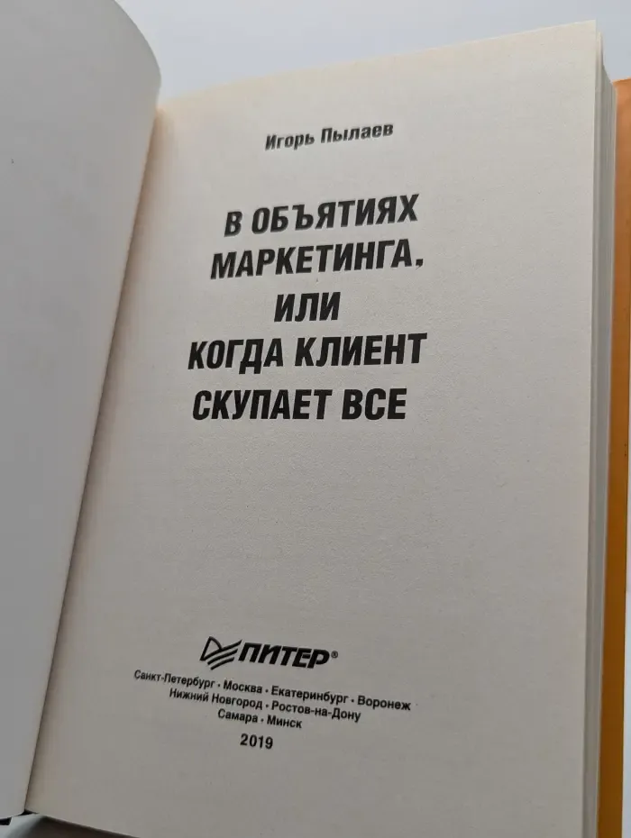 В объятиях маркетинга, или Когда клиент скупает все