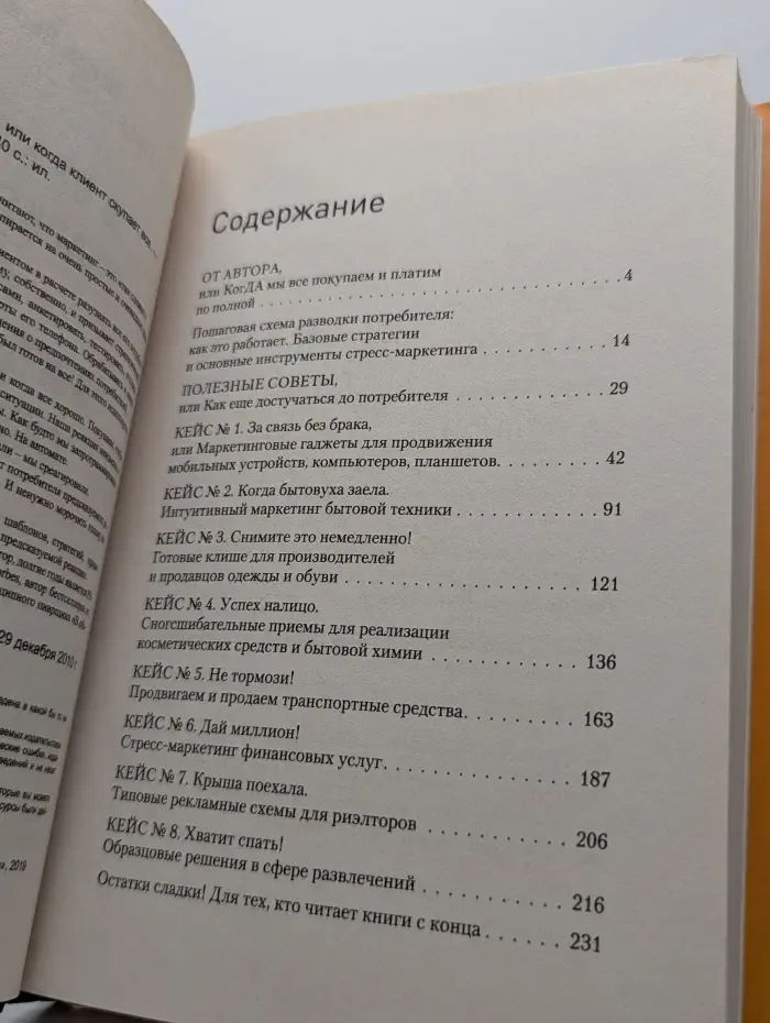 В объятиях маркетинга, или Когда клиент скупает все