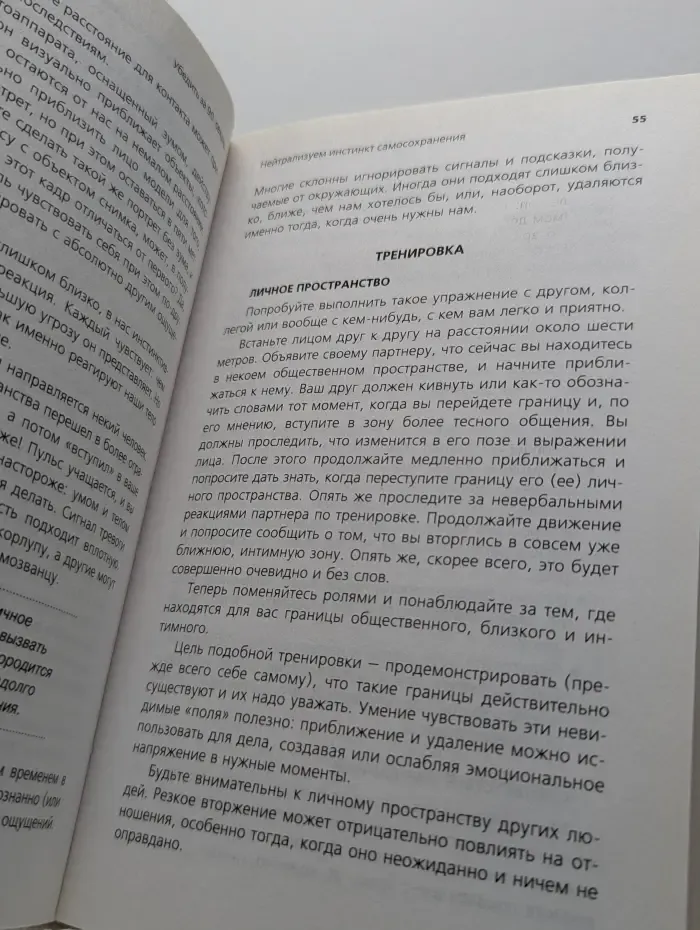 Убедить за 90 секунд