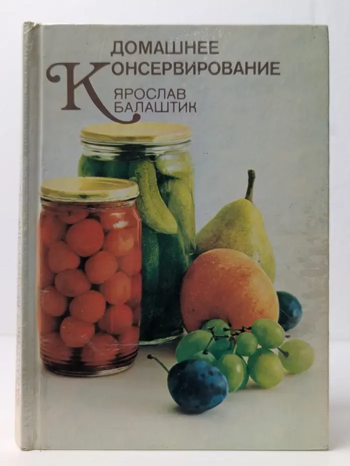 Домашнее консервирование