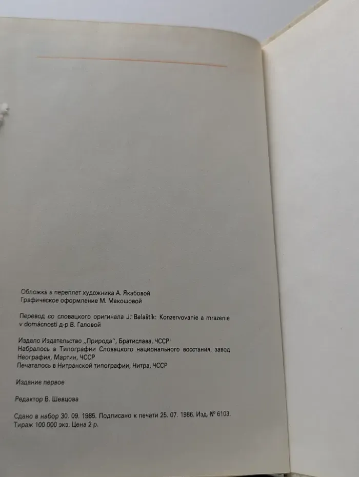 Домашнее консервирование