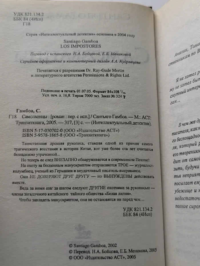 Самозванцы