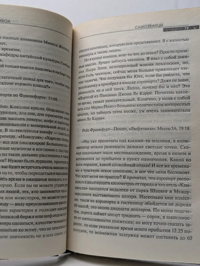 Самозванцы