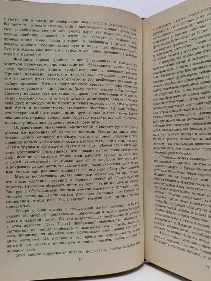 Искусство любви