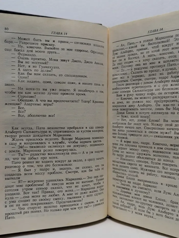 Богатые тоже плачут. Книга 1