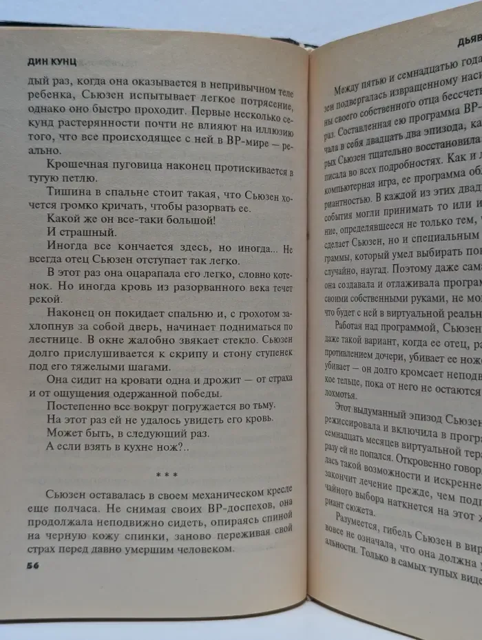 Дьявольское семя