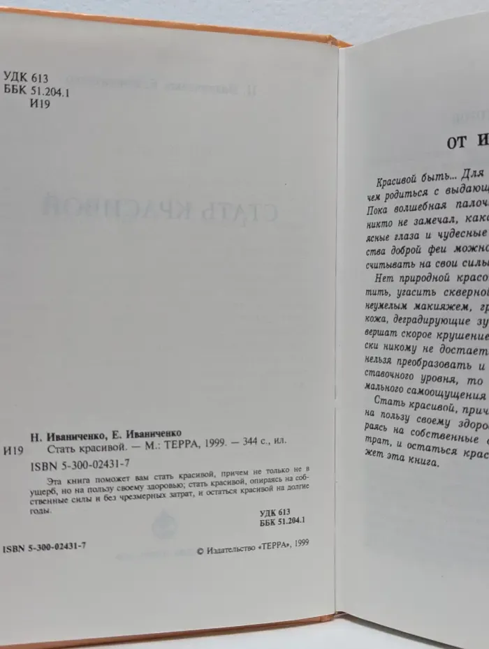 Стать красивой