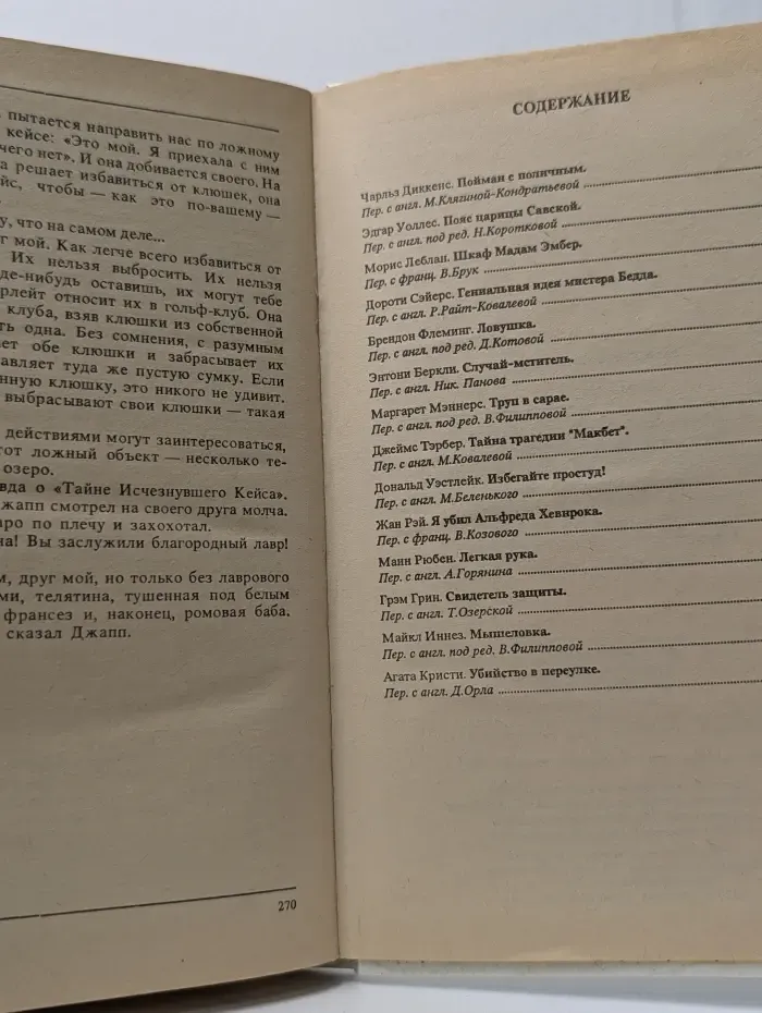 Из копилки детектива. Том 1. Часть Б