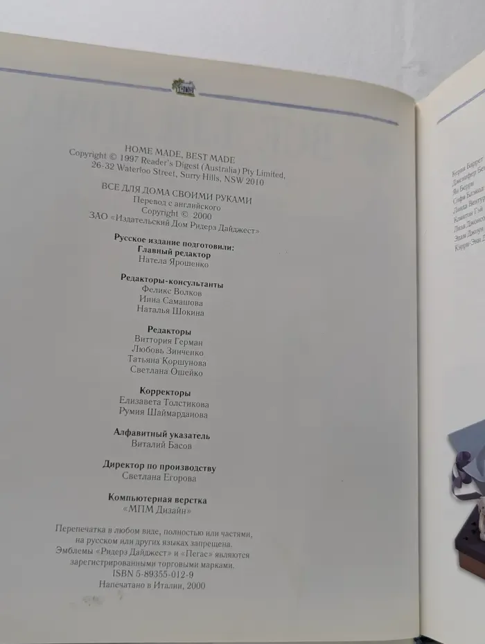 Все для дома своими руками