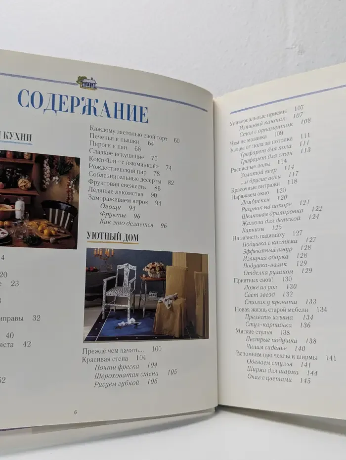 Все для дома своими руками