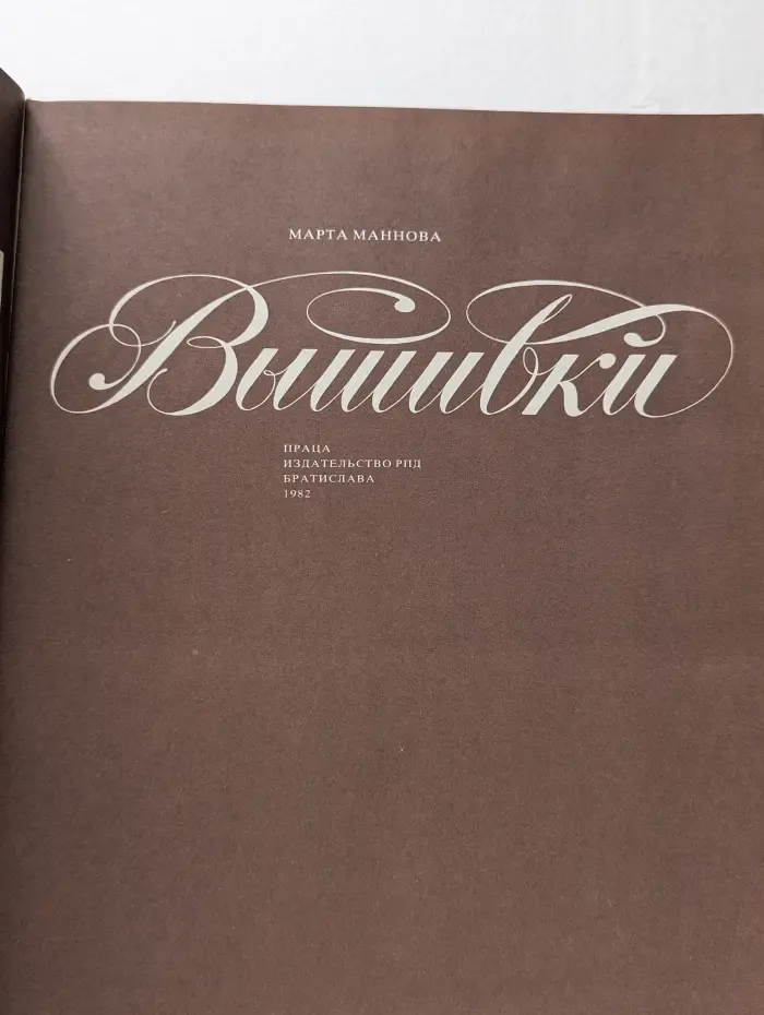 Вышивки