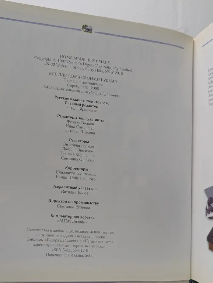 Все для дома своими руками