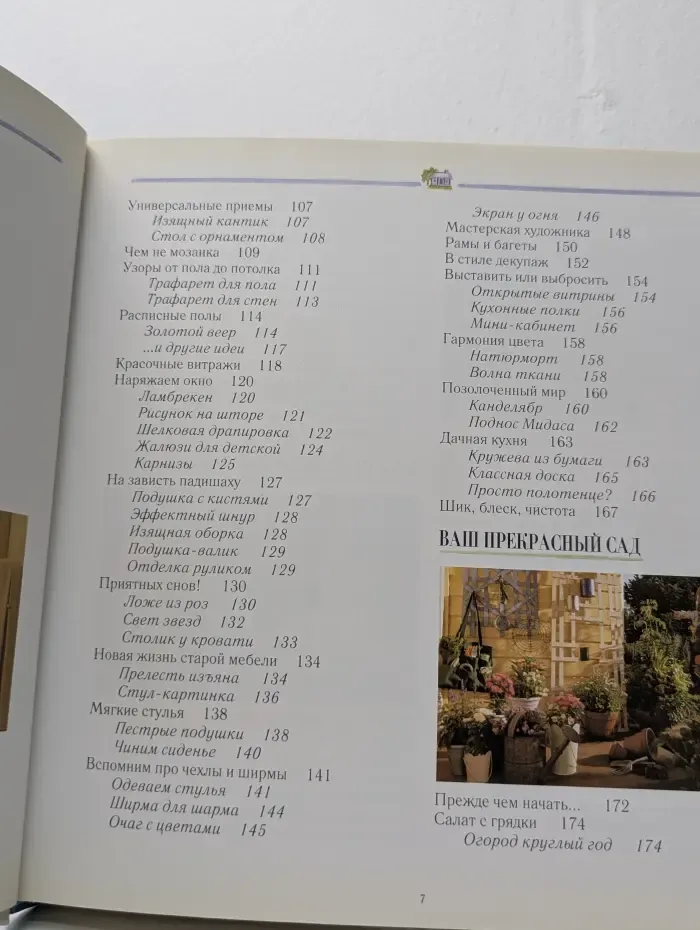 Все для дома своими руками