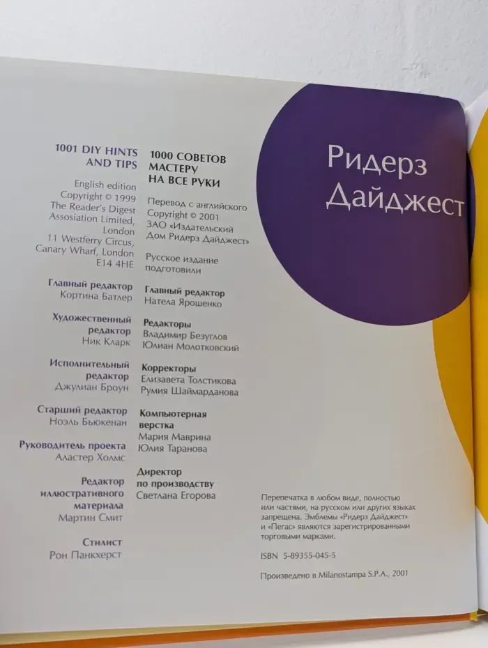 1000 советов мастеру на все руки