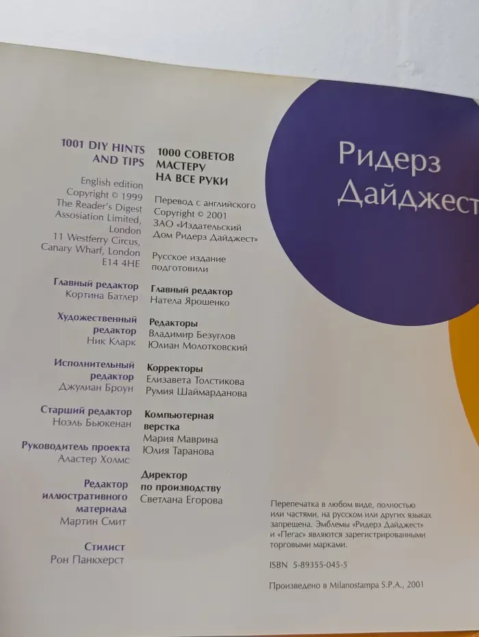1000 советов мастеру на все руки