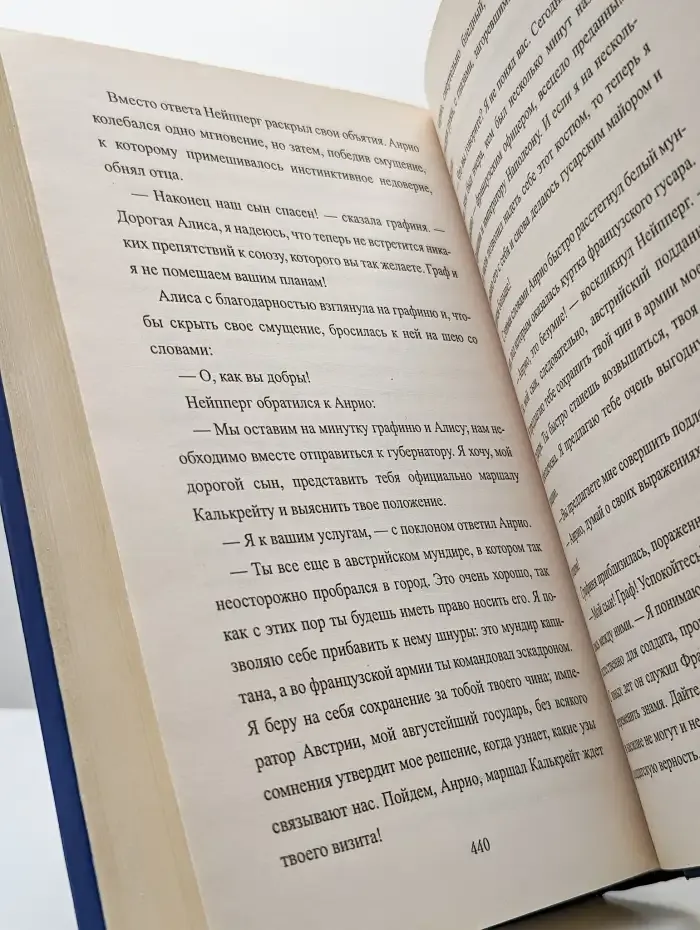 Капитан Наполеон