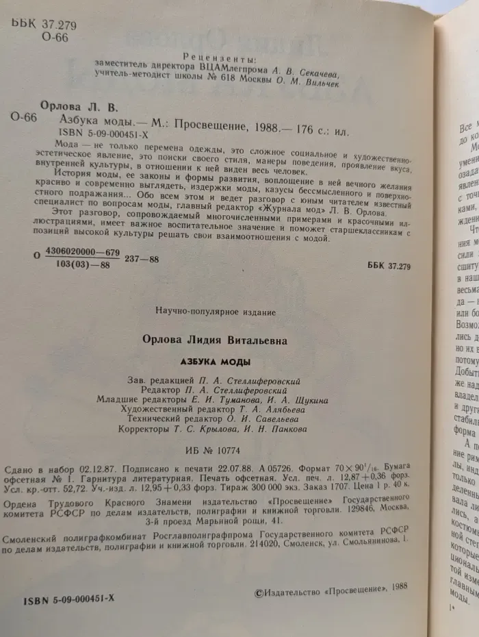 Азбука моды