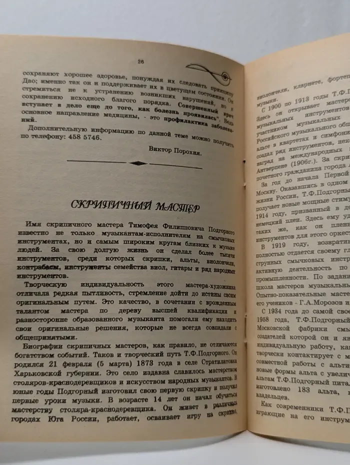 Амати. Выпуск № 2/1994