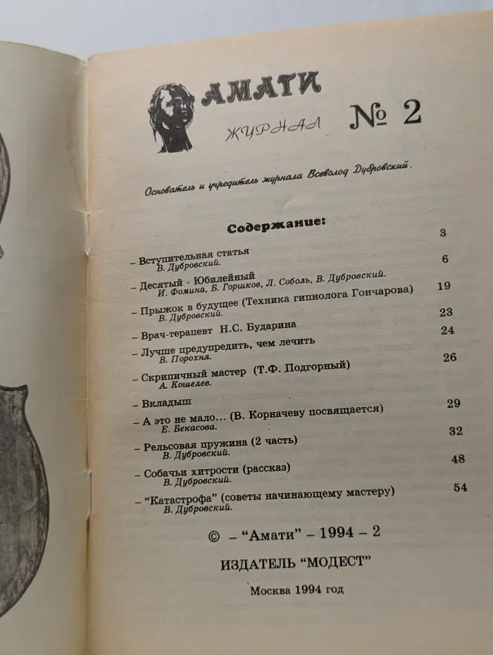 Амати. Выпуск № 2/1994