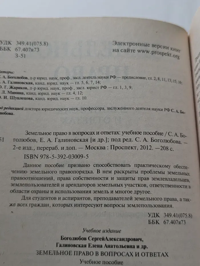 Земельное право в вопросах и ответах